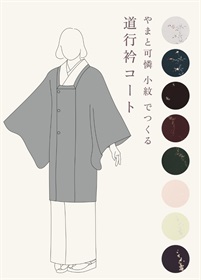 Custom-made coat