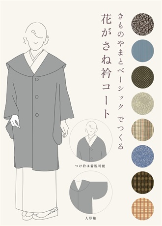 Custom-made coat