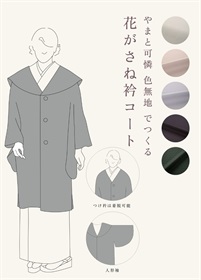 Custom-made coat